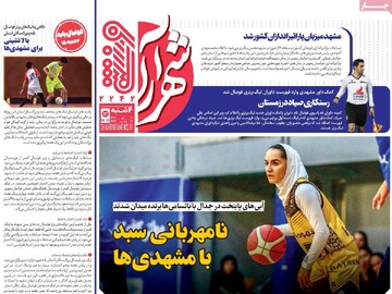 صفحه اول روزنامه‌های چهرشنبه ۱۷ دی‌ماه ۱۴۰۴