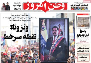 صفحه اول روزنامه‌های چهرشنبه ۱۷ دی‌ماه ۱۴۰۴