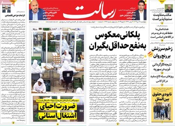 صفحه اول روزنامه‌های چهرشنبه ۱۷ دی‌ماه ۱۴۰۴