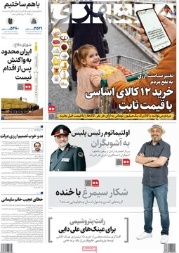 صفحه اول روزنامه‌های چهرشنبه ۱۷ دی‌ماه ۱۴۰۴