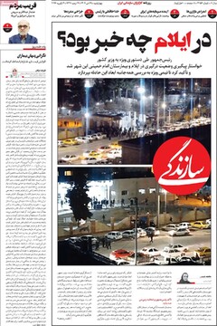 صفحه اول روزنامه‌های چهرشنبه ۱۷ دی‌ماه ۱۴۰۴