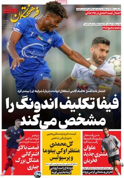 صفحه اول روزنامه‌های چهرشنبه ۱۷ دی‌ماه ۱۴۰۴