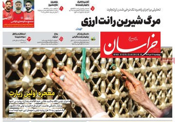 صفحه اول روزنامه‌های چهرشنبه ۱۷ دی‌ماه ۱۴۰۴