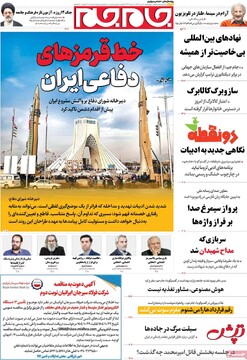 صفحه اول روزنامه‌های چهرشنبه ۱۷ دی‌ماه ۱۴۰۴