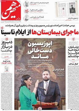 صفحه اول روزنامه‌های چهرشنبه ۱۷ دی‌ماه ۱۴۰۴