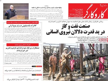 صفحه اول روزنامه‌های چهرشنبه ۱۷ دی‌ماه ۱۴۰۴