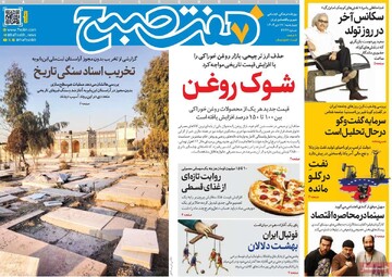 صفحه اول روزنامه‌های چهرشنبه ۱۷ دی‌ماه ۱۴۰۴