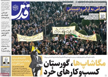 صفحه اول روزنامه‌های چهرشنبه ۱۷ دی‌ماه ۱۴۰۴