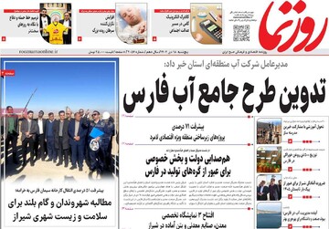 صفحه اول روزنامه‌های پنجشنبه ۱۸ دی‌ماه ۱۴۰۴