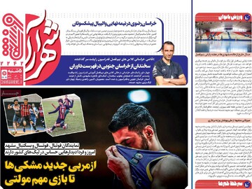 صفحه اول روزنامه‌های پنجشنبه ۱۸ دی‌ماه ۱۴۰۴