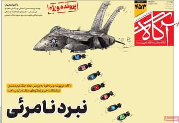 صفحه اول روزنامه‌های پنجشنبه ۱۸ دی‌ماه ۱۴۰۴