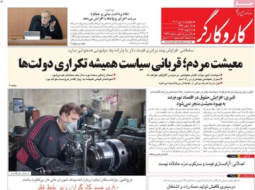 صفحه اول روزنامه‌های پنجشنبه ۱۸ دی‌ماه ۱۴۰۴