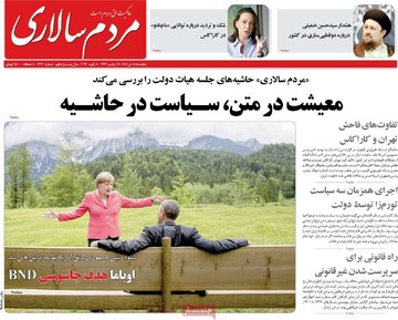 صفحه اول روزنامه‌های پنجشنبه ۱۸ دی‌ماه ۱۴۰۴