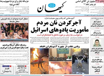 صفحه اول روزنامه‌های پنجشنبه ۱۸ دی‌ماه ۱۴۰۴