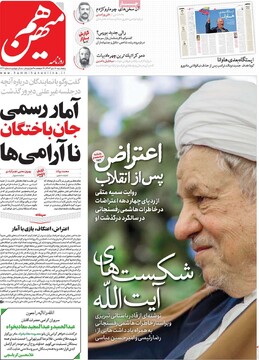 صفحه اول روزنامه‌های پنجشنبه ۱۸ دی‌ماه ۱۴۰۴