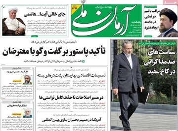 صفحه اول روزنامه‌های پنجشنبه ۱۸ دی‌ماه ۱۴۰۴