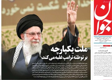 صفحه اول روزنامه‌های شنبه ۲۰ دی‌ماه ۱۴۰۴