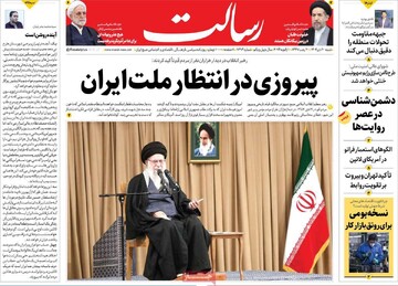 صفحه اول روزنامه‌های شنبه ۲۰ دی‌ماه ۱۴۰۴