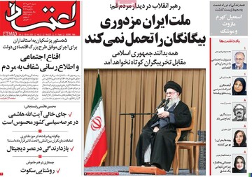 صفحه اول روزنامه‌های شنبه ۲۰ دی‌ماه ۱۴۰۴