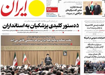 صفحه اول روزنامه‌های شنبه ۲۰ دی‌ماه ۱۴۰۴