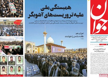 صفحه اول روزنامه‌های یکشنبه ۲۱ دی‌ماه ۱۴۰۴