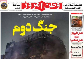 صفحه اول روزنامه‌های یکشنبه ۲۱ دی‌ماه ۱۴۰۴