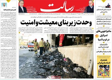 صفحه اول روزنامه‌های یکشنبه ۲۱ دی‌ماه ۱۴۰۴