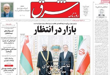 صفحه اول روزنامه‌های یکشنبه ۲۱ دی‌ماه ۱۴۰۴