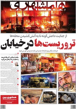 صفحه اول روزنامه‌های یکشنبه ۲۱ دی‌ماه ۱۴۰۴
