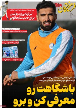 صفحه اول روزنامه‌های یکشنبه ۲۱ دی‌ماه ۱۴۰۴