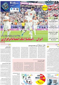 صفحه اول روزنامه‌های یکشنبه ۲۱ دی‌ماه ۱۴۰۴