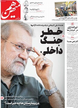 صفحه اول روزنامه‌های یکشنبه ۲۱ دی‌ماه ۱۴۰۴