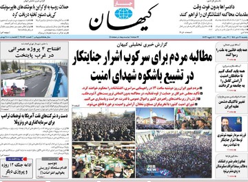 صفحه اول روزنامه‌های یکشنبه ۲۱ دی‌ماه ۱۴۰۴