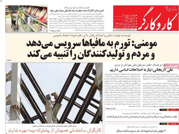 صفحه اول روزنامه‌های یکشنبه ۲۱ دی‌ماه ۱۴۰۴