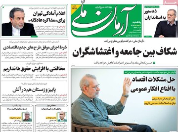 صفحه اول روزنامه‌های یکشنبه ۲۱ دی‌ماه ۱۴۰۴