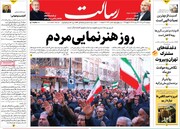 صفحه اول روزنامه‌های دوشنبه ۲۲ دی‌ماه ۱۴۰۴