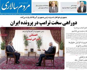 صفحه اول روزنامه‌های دوشنبه ۲۲ دی‌ماه ۱۴۰۴