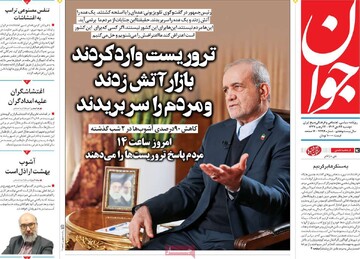 صفحه اول روزنامه‌های دوشنبه ۲۲ دی‌ماه ۱۴۰۴