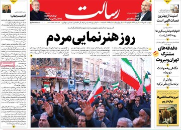 صفحه اول روزنامه‌های دوشنبه ۲۲ دی‌ماه ۱۴۰۴