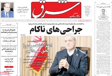 صفحه اول روزنامه‌های دوشنبه ۲۲ دی‌ماه ۱۴۰۴