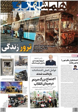 صفحه اول روزنامه‌های دوشنبه ۲۲ دی‌ماه ۱۴۰۴