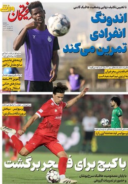 صفحه اول روزنامه‌های دوشنبه ۲۲ دی‌ماه ۱۴۰۴