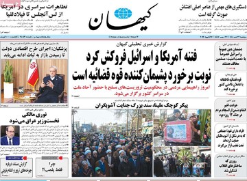 صفحه اول روزنامه‌های دوشنبه ۲۲ دی‌ماه ۱۴۰۴