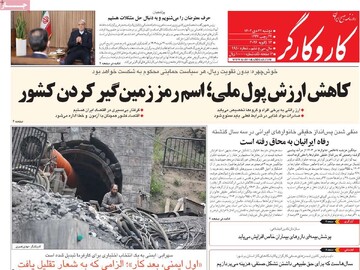 صفحه اول روزنامه‌های دوشنبه ۲۲ دی‌ماه ۱۴۰۴