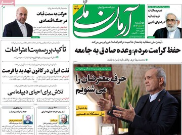 صفحه اول روزنامه‌های دوشنبه ۲۲ دی‌ماه ۱۴۰۴