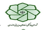 پیام شورای هماهنگی نهادهای حوزوی به ملت شریف ایران و مسئولان خدمتگزار