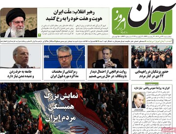 صفحه اول روزنامه‌های سه‌شنبه ۲۳ دی‌ماه ۱۴۰۴