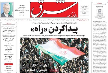 صفحه اول روزنامه‌های سه‌شنبه ۲۳ دی‌ماه ۱۴۰۴