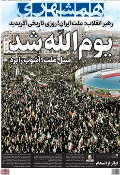 صفحه اول روزنامه‌های سه‌شنبه ۲۳ دی‌ماه ۱۴۰۴