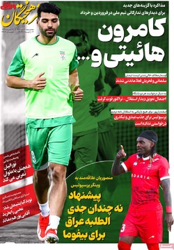 صفحه اول روزنامه‌های سه‌شنبه ۲۳ دی‌ماه ۱۴۰۴